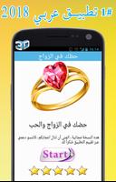 هل سوف تتزوج؟ إكتشف حضك الأن. العاب حب ورومانسيه poster
