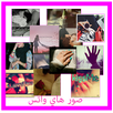 صور واتس اب اجمل صور هاي روعة APK