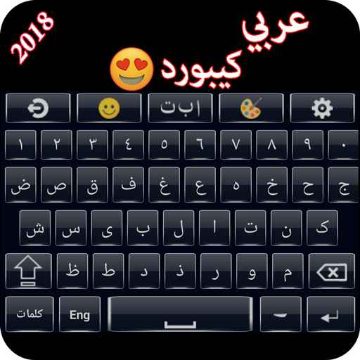 Arabic Keyboard-KeyboardArabic