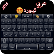 ”Arabic Keyboard-KeyboardArabic