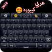 Arabic Keyboard - Indonesia