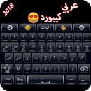 Arabic Keyboard-KeyboardArabic APK