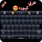Arabic Keyboard-KeyboardArabic آئیکن