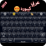 Clavier Arabe Français icône