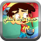 hamidou kids racing أيقونة