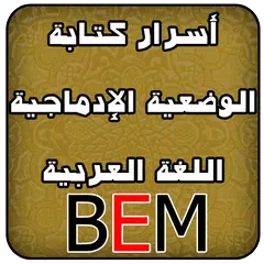 Baixar اللغة العربية BEM APK