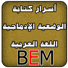 اللغة العربية BEM ikon