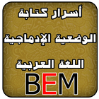 Icona اللغة العربية BEM