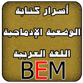 اللغة العربية BEM icon