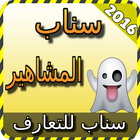 Icona سناب المشاهير joke