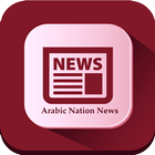 Arabic Nation News (Palestine) icône