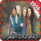 ارقام بنات المغرب joke icône