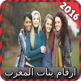 ارقام بنات المغرب joke иконка