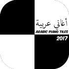 Arabic Piano Tiles أغاني عربية icon