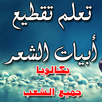 تقطيع بحور الشعر BAC APK