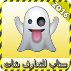 سناب للتعارف شات joke أيقونة