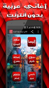 اغاني عربية بدون انترنت Apk App Free Download For Android