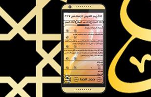 التقويم العربي الاسلامي 2017 स्क्रीनशॉट 1