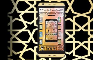 التقويم العربي الاسلامي 2017 स्क्रीनशॉट 2