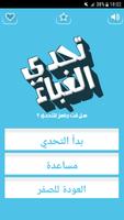 تحدي الغباء syot layar 1