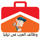 APK Arab Jobs In Turkey