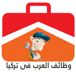 Arab Jobs In Turkey