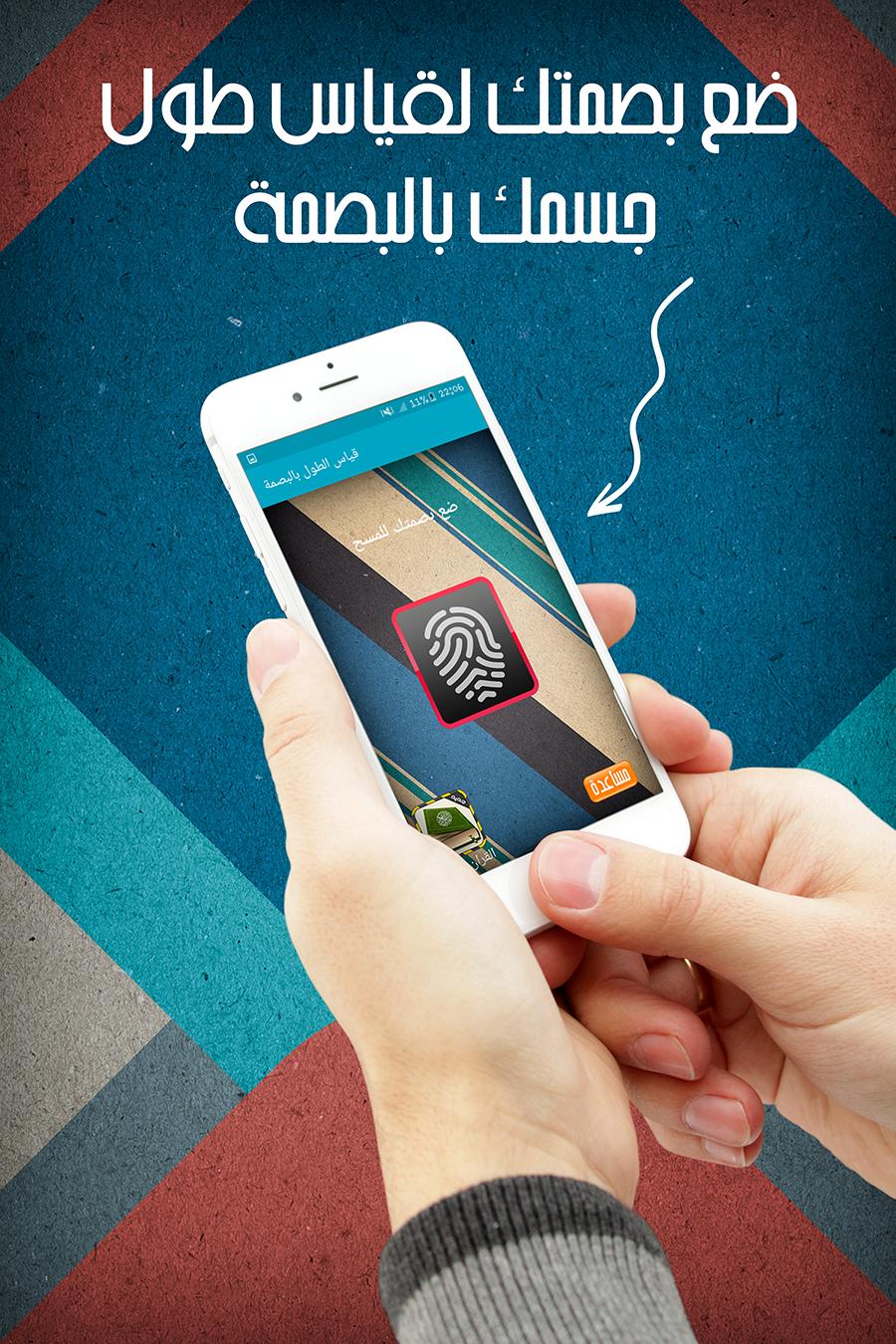 جهاز قياس الطول بالبصمة Prank For Android Apk Download
