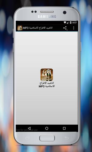 اناشيد الافراح الاسلامية Mp3 For Android Apk Download