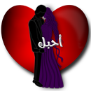 Arabic Love quotes Accent APK