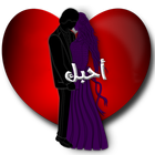 Arabic Love quotes Accent-icoon