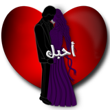 Arabic Love quotes Accent icône