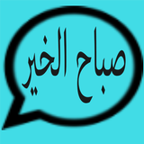 Arabs chat : Dating app آئیکن