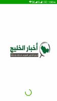 نبض الخليج / أخبار الخليج poster