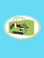 السوق العربي arab store prank الملصق
