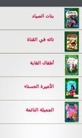 قصص أطفال syot layar 1