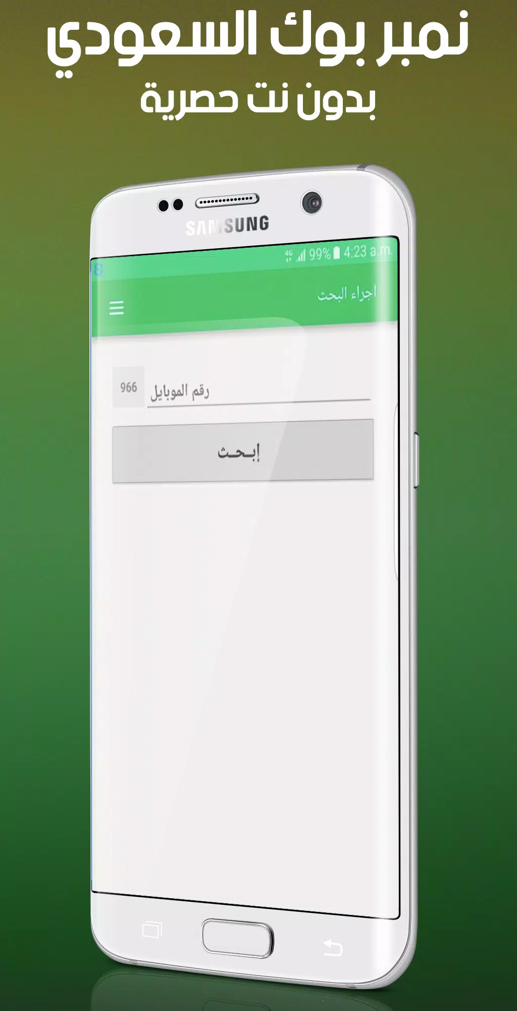 دليل الهاتف السعودي APK for Android Download