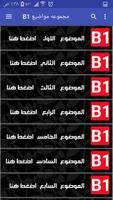 الشامل في مواضيع B1 โปสเตอร์