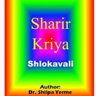 Kriyasharir Shlokavali icône