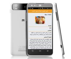 ايس كريم و عصائر بدون انترنت Screenshot 2