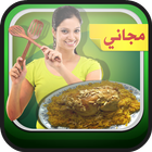Icona المطبخ العربي