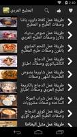 المطبخ العربي โปสเตอร์