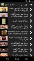 المطبخ العربي ภาพหน้าจอ 1