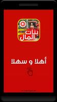 بنات المال poster