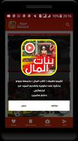 بنات المال screenshot 2