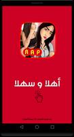 راب مغربي بنات الملصق