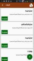 برنامج الرقابه الصحية captura de pantalla 2