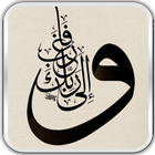 ikon اسمك مزخرف بالخط العربي في صور