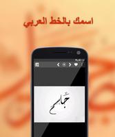 اسمك مزخرف بالخط العربي في صور Screenshot 1