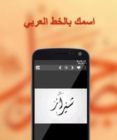 اسمك مزخرف بالخط العربي في صور screenshot 2