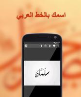اسمك مزخرف بالخط العربي في صور capture d'écran 3